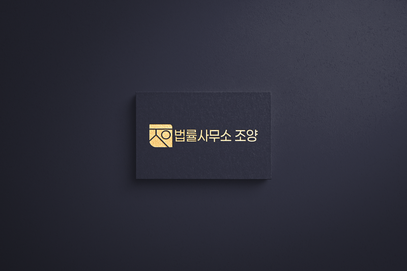 법률 사무소 로고 명함 디자인